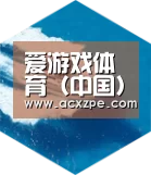 爱游戏体育（中国）官方网站 六项技术 品质先行