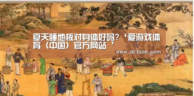 爱游戏体育（中国）官方网站 