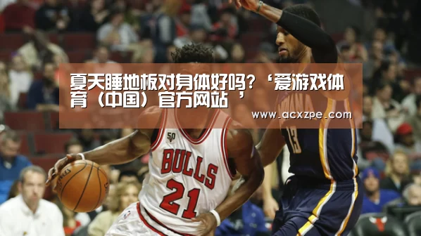 爱游戏体育（中国）官方网站 