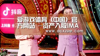 爱游戏体育（中国）官方网站 -资产入股IMAGE 东方锆业完成新一轮国际化进程