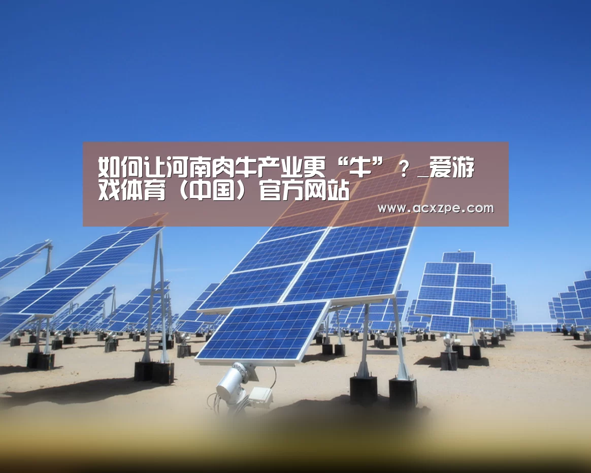 爱游戏体育（中国）官方网站 