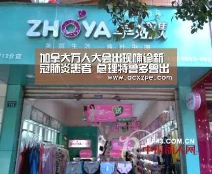 加拿大万人大会出现确诊新冠肺炎患者 总理特鲁多曾出席讲话【爱游戏体育（中国）官方网站 】