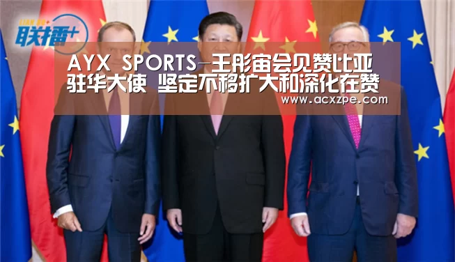 爱游戏体育（中国）官方网站 