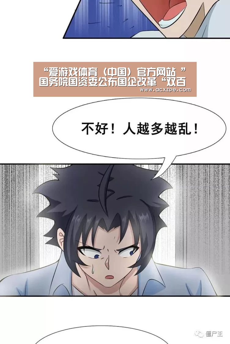 “爱游戏体育（中国）官方网站 ”国务院国资委公布国企改革“双百行动”进展情况