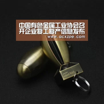 中国有色金属工业协会召开企业复工复产信息发布会【 AYX SPORTS】