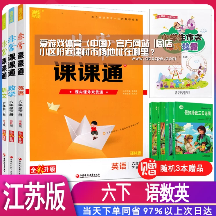 爱游戏体育（中国）官方网站 |周店小区附近建材市场地址在哪里？