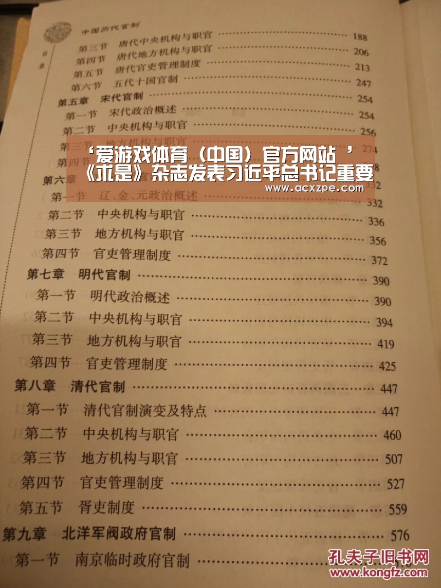 ‘爱游戏体育（中国）官方网站 ’《求是》杂志发表习近平总书记重要文章《坚持历史唯物主义不断开辟当代中国马克思主义发展新境界》