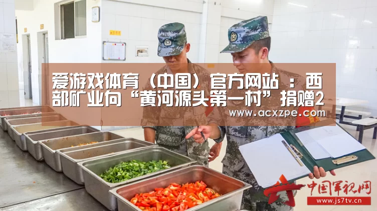 爱游戏体育（中国）官方网站 
