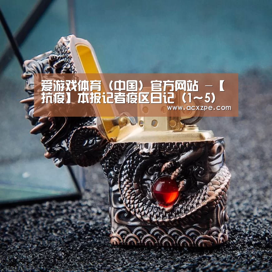 爱游戏体育（中国）官方网站 